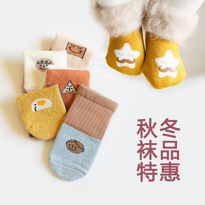 [2件9折]婴儿保暖袜子松口不勒脚宝宝防滑隔凉地板袜加绒加厚秋冬