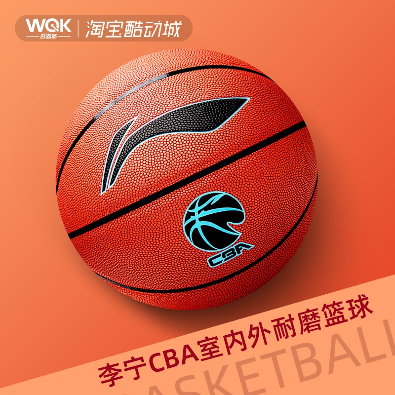 李宁篮球7号正品CBA比赛吸湿体验室内外耐磨比赛新款 887-3 B8500
