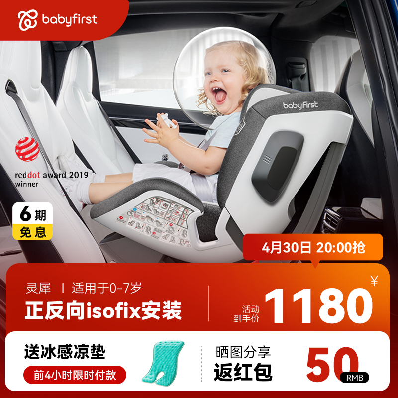 babyfirst宝贝第一灵犀0-4-7岁婴儿车载儿童安全座椅汽车用