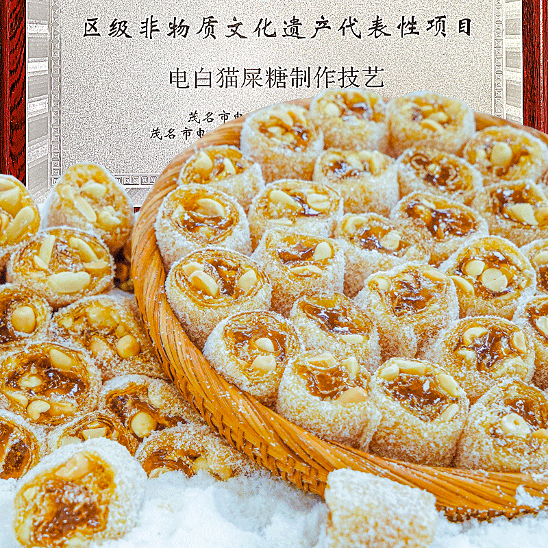 广东茂名特产猫屎糖传统椰蓉花生软糖芝麻老式牛皮六一软糖果小吃
