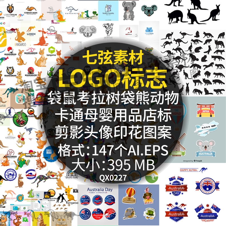袋鼠考拉树袋熊卡通母婴用品店剪影头像印花图案LOGO标志矢量素材