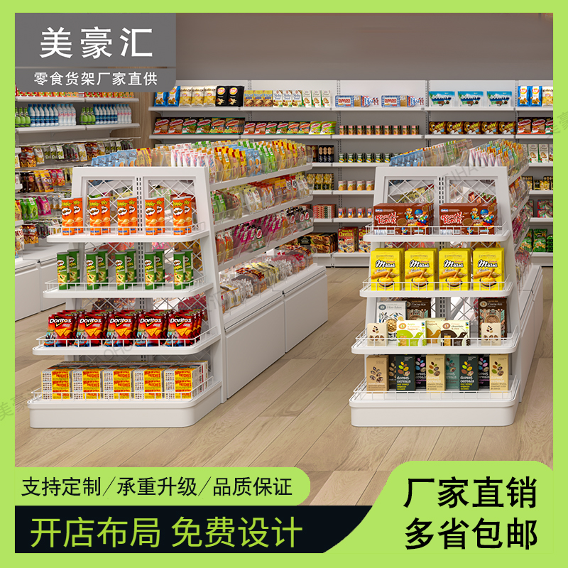 赵一鸣款好想来零食货架散称小食品便利店超市货架展示架新款多层