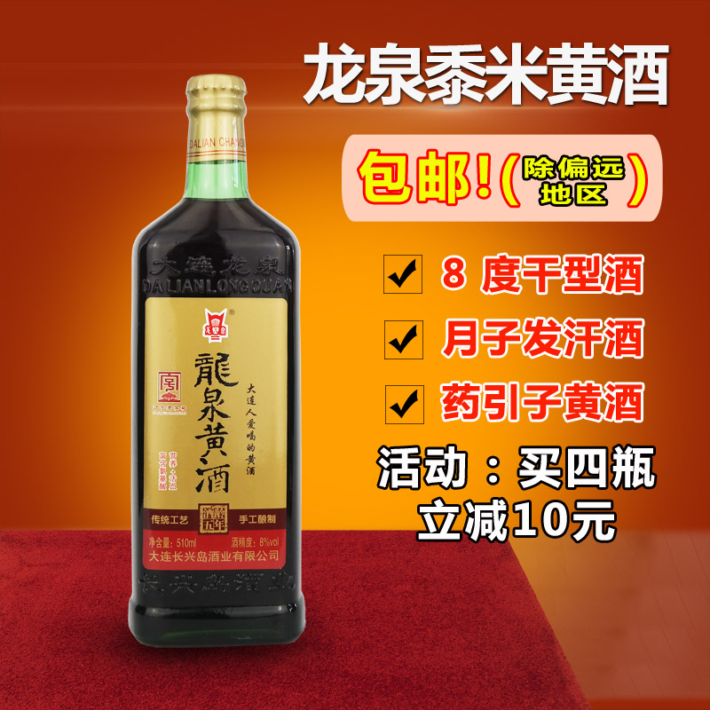 龙泉黄酒8度泡阿胶鹿胎膏用药引子酒510ml瓶装低度黍米干型低糖
