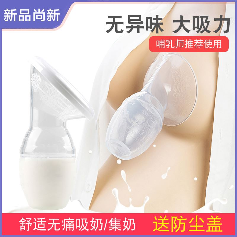 吸奶器集奶器吸奶器手动大吸力母乳收集器接漏奶挤奶器硅胶集乳器