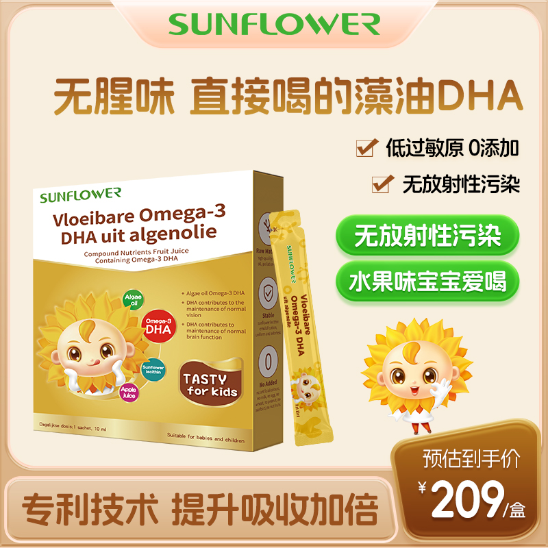 SunFlower儿童液体海藻油dha婴幼儿专用孕妇DHA青少年学生非鱼油