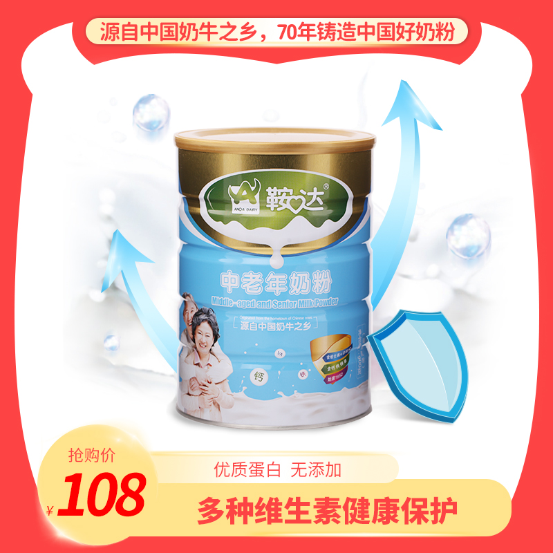 黑龙江鞍达官网中老年奶粉罐装安达特价正品厂家发货国产品牌900g