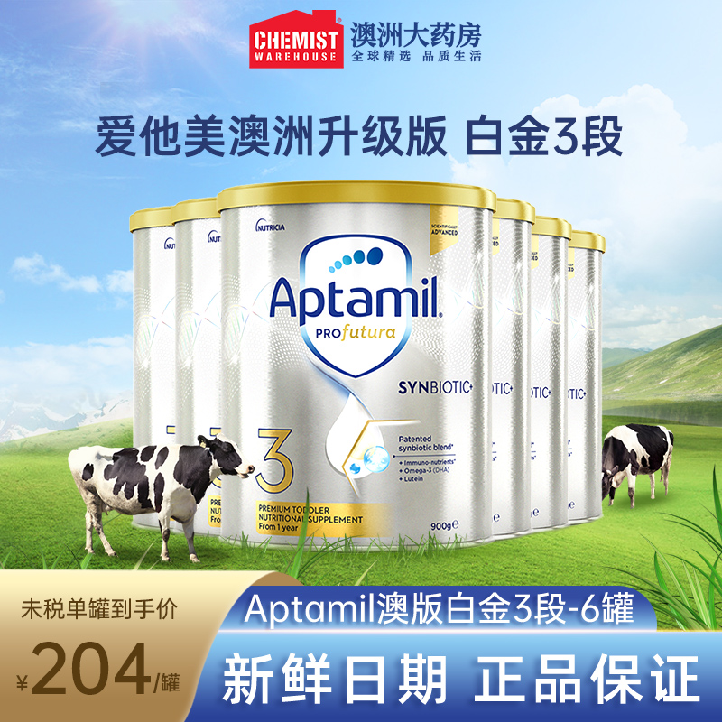 Aptamil/爱他美婴幼儿牛奶粉白金版3段6罐焕新升级装澳洲进口奶粉