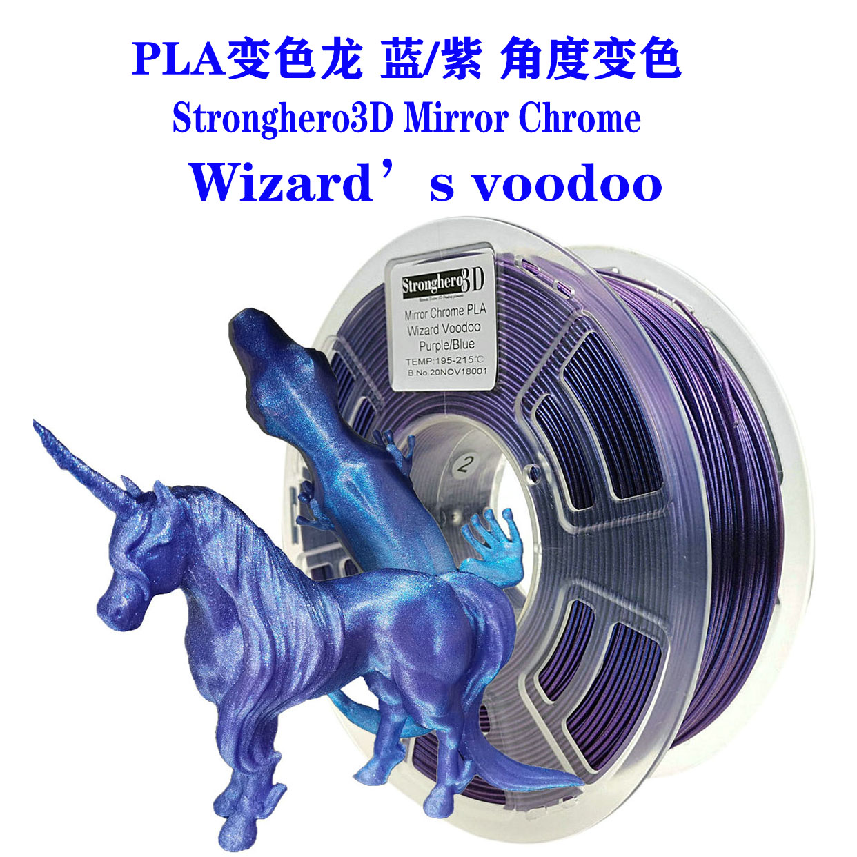 众景 3D打印耗材 Wizard's Voodoo 角度变色PLA耗材 单色和多色