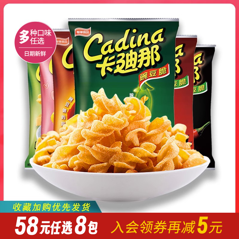 【58元任选8包】卡迪那豌豆脆52g童年怀旧膨化零食品锅巴薯条薯片