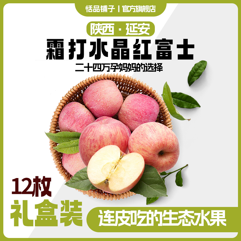 陕西洛川苹果精品12枚礼盒装送礼佳品孕妇水果应季新鲜苹果冰糖心