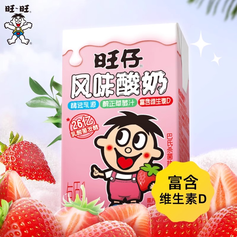旺旺旺仔风味酸奶草莓味饮品乳酸菌发酵儿童酸奶整箱125ml*16盒