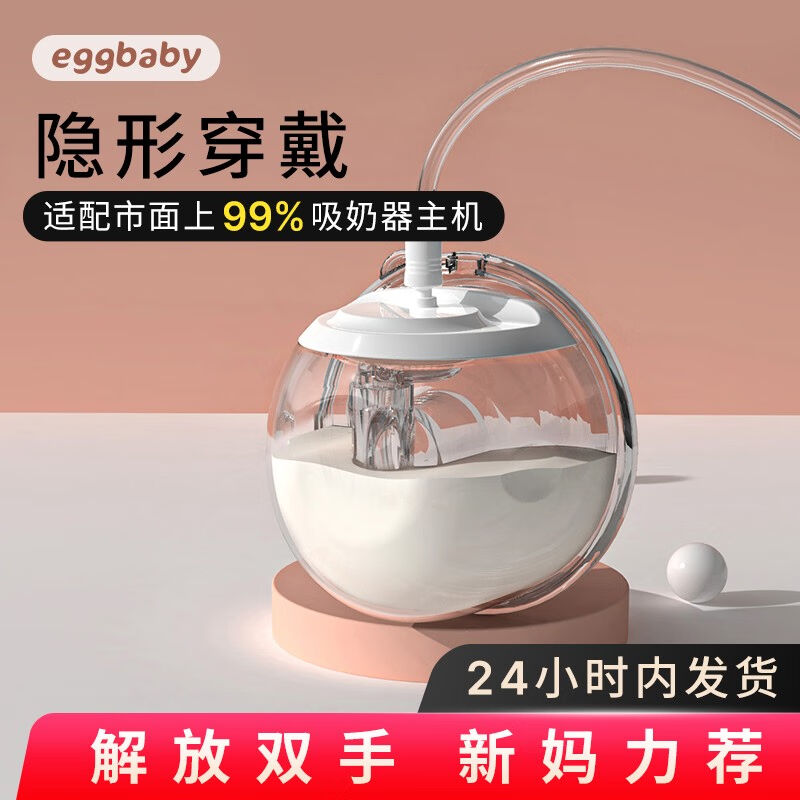 Eggbaby穿戴式吸奶器心杯套装单边双边电动吸奶器便携母乳挤奶器