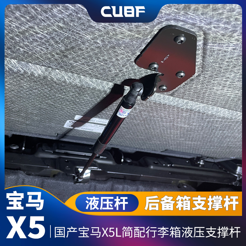 适用宝马新X5L X6 减配后备箱储物盖撑杆简配行李箱液压支撑杆