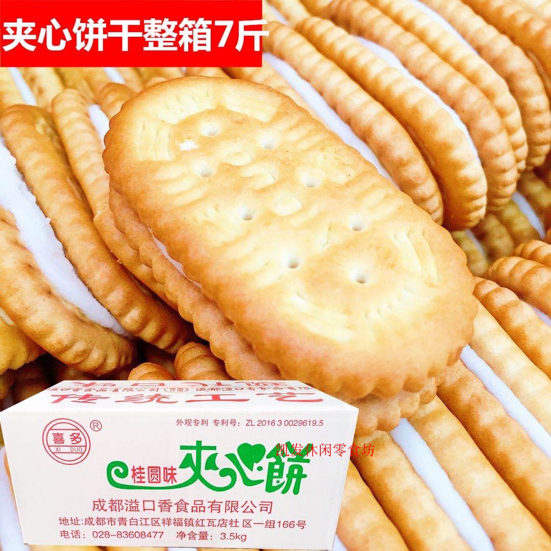 四川特产喜多夹心饼干3.5kg成都糕点桂圆味夹心饼干怀旧零食