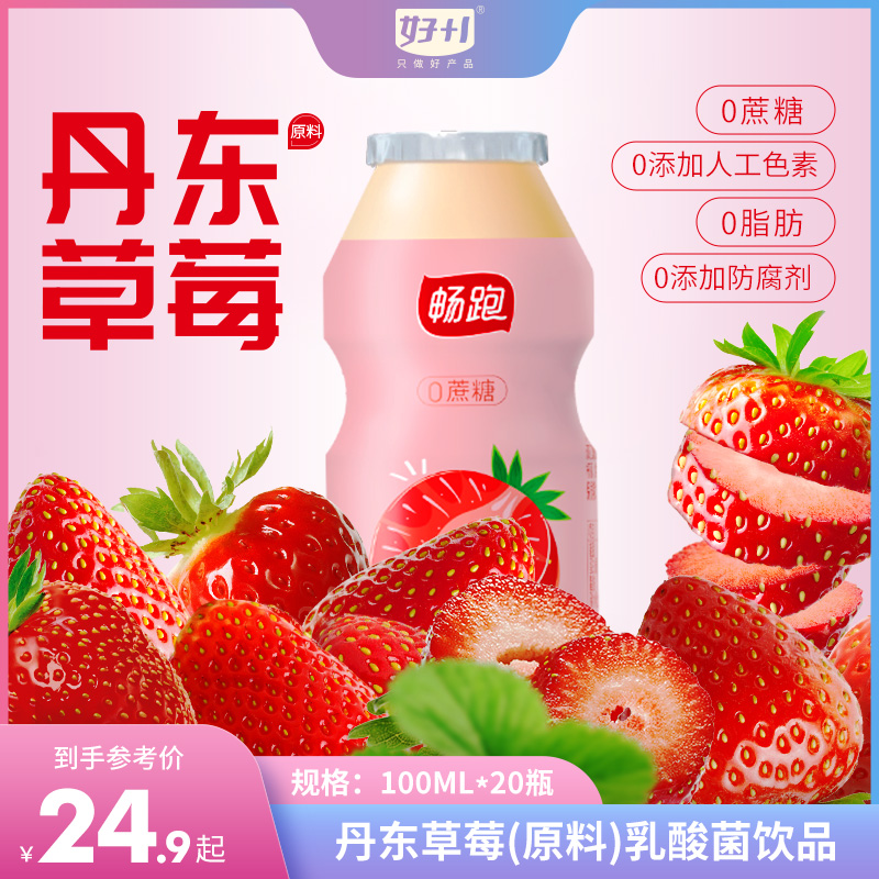 畅跑丹东草莓味无蔗糖乳酸菌饮品礼盒装20瓶整箱牛奶饮料儿童