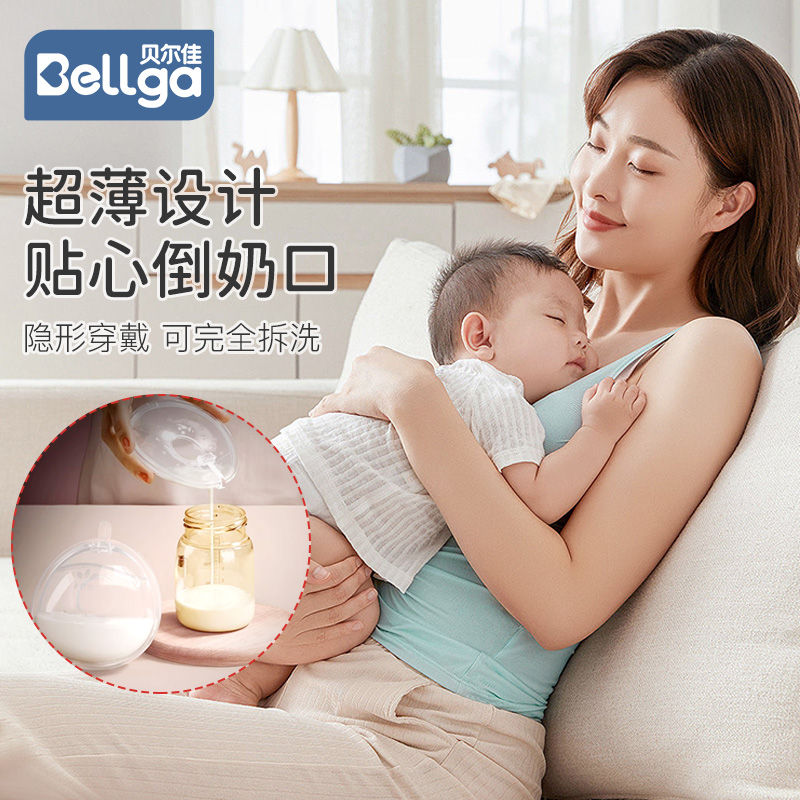 Bellga贝尔佳穿戴式母乳收集器防溢乳硅胶免手扶吸奶接漏奶集乳器