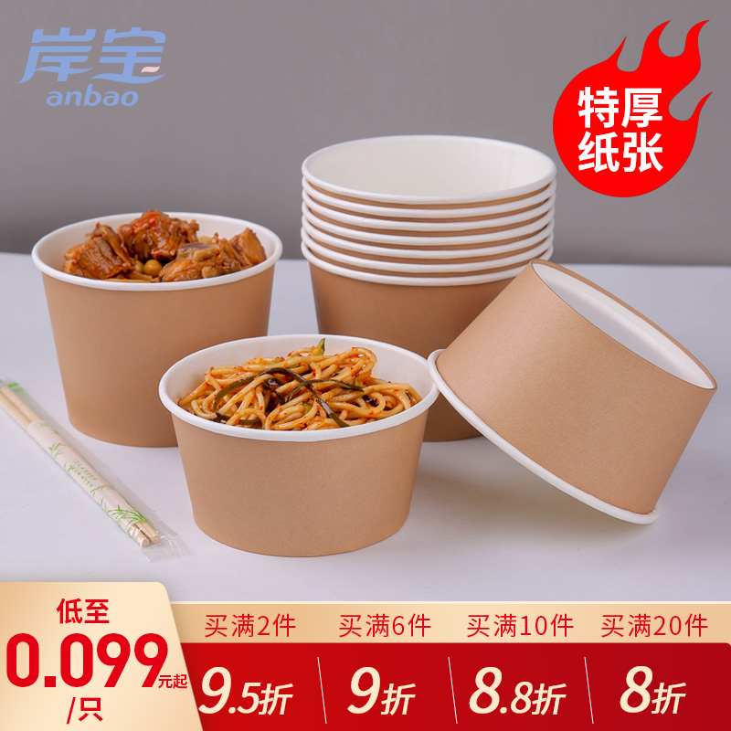 岸宝纸碗一次性碗筷套装纸碗家用食品级带盖商用打包碗圆形汤碗