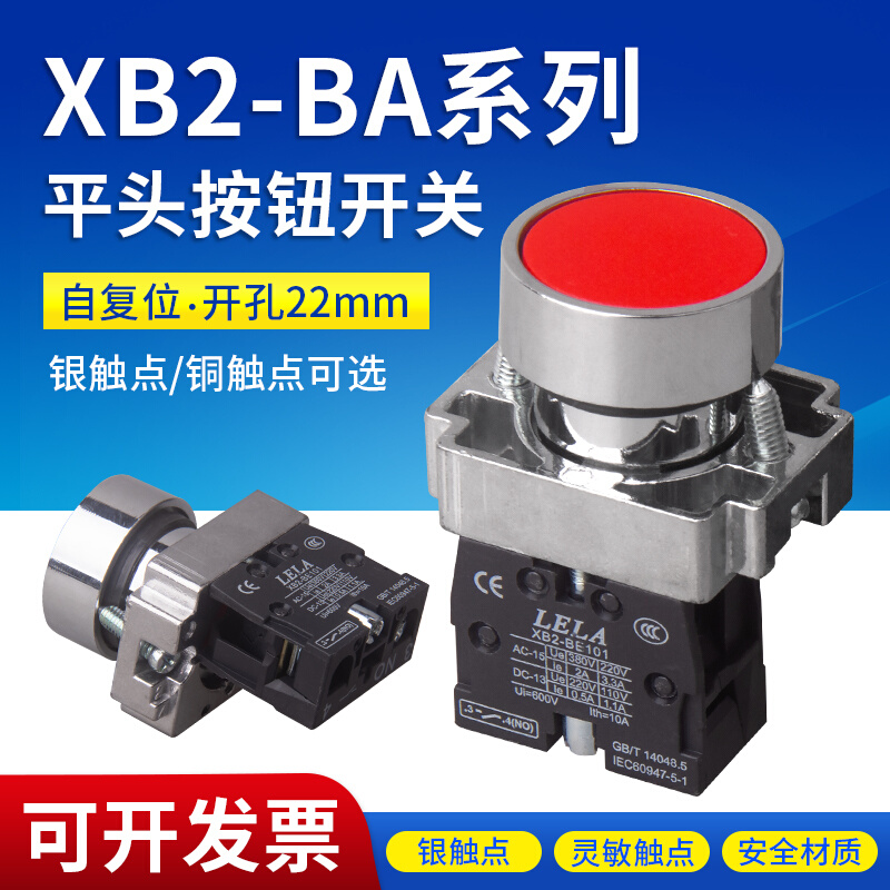 按钮开关XB2BA31C/42/51/61/21自复位点动圆形点触式电源启动按钮