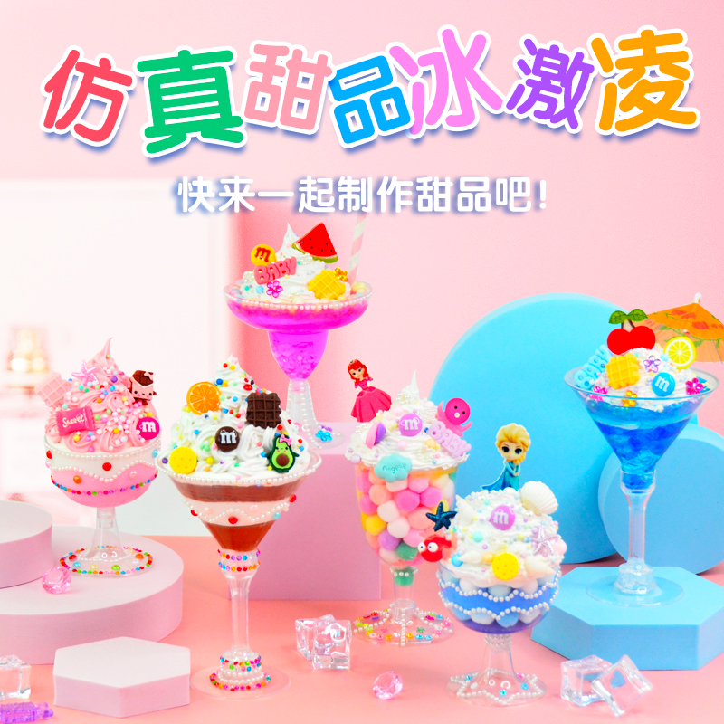 儿童diy手工冰淇淋杯蛋糕食玩套装女孩制作益智玩具蜜饮冰城饮品