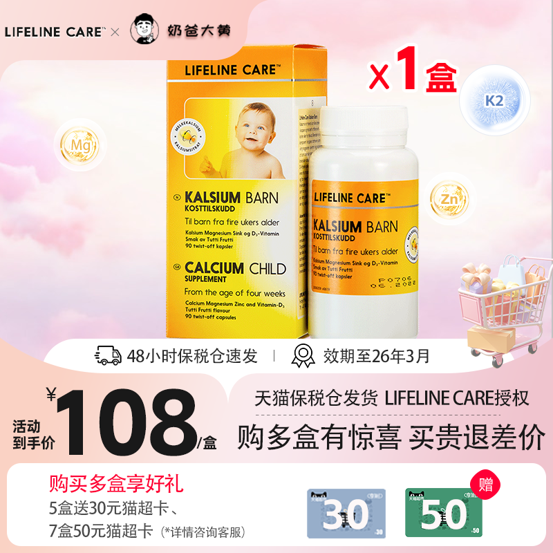 26年3月Lifeline Care挪威进口婴幼儿乳钙儿童钙片液体钙补锌镁k2