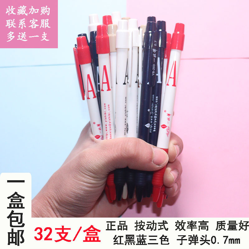 一枝笔圆珠笔笔芯按压式子弹头0.7mm蓝红色学生办公用原子笔批发