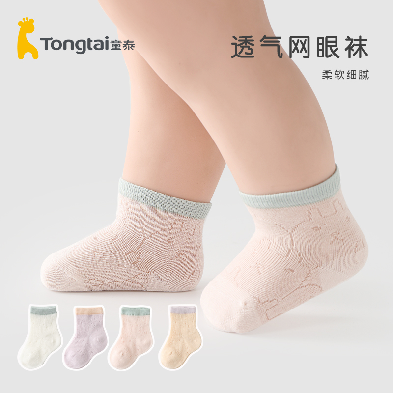 童泰男童女童袜子新生儿薄款婴儿袜宝宝童袜儿童夏季透气网眼薄袜