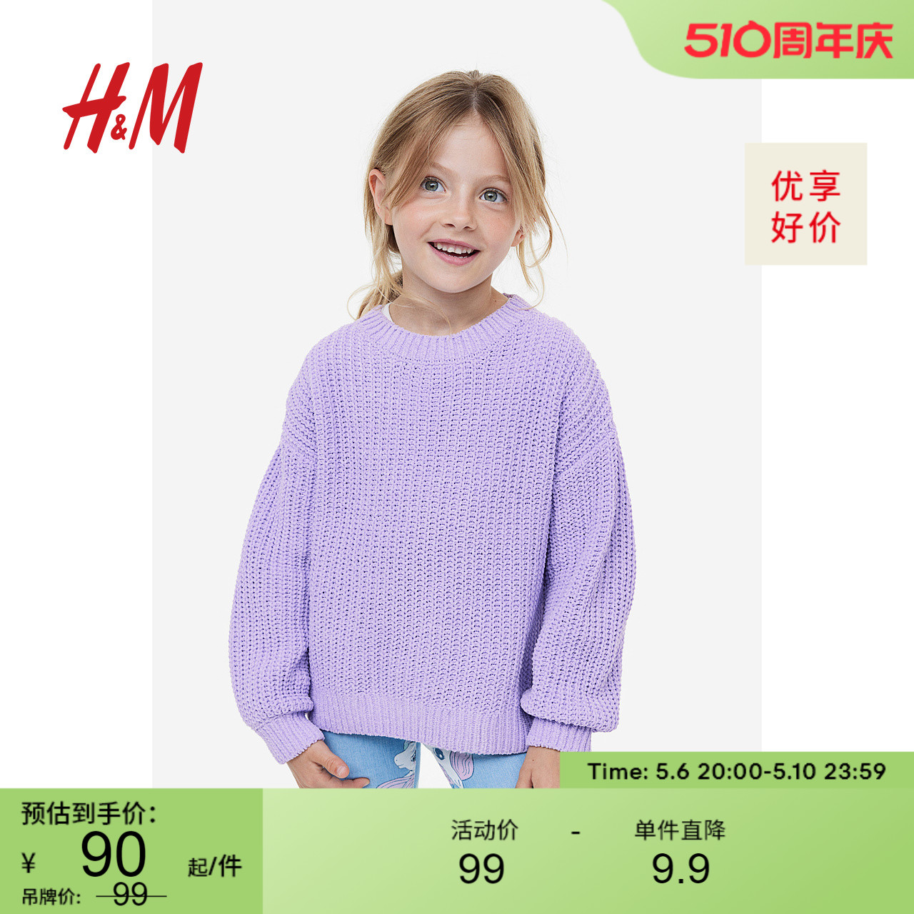 HM童装女童毛衣春季儿童雪尼尔舒适长袖休闲针织套衫1094835