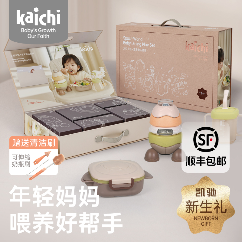 kaichi凯驰新品宝宝餐具礼盒婴儿学吃饭辅食碗套装1周岁3生日礼物