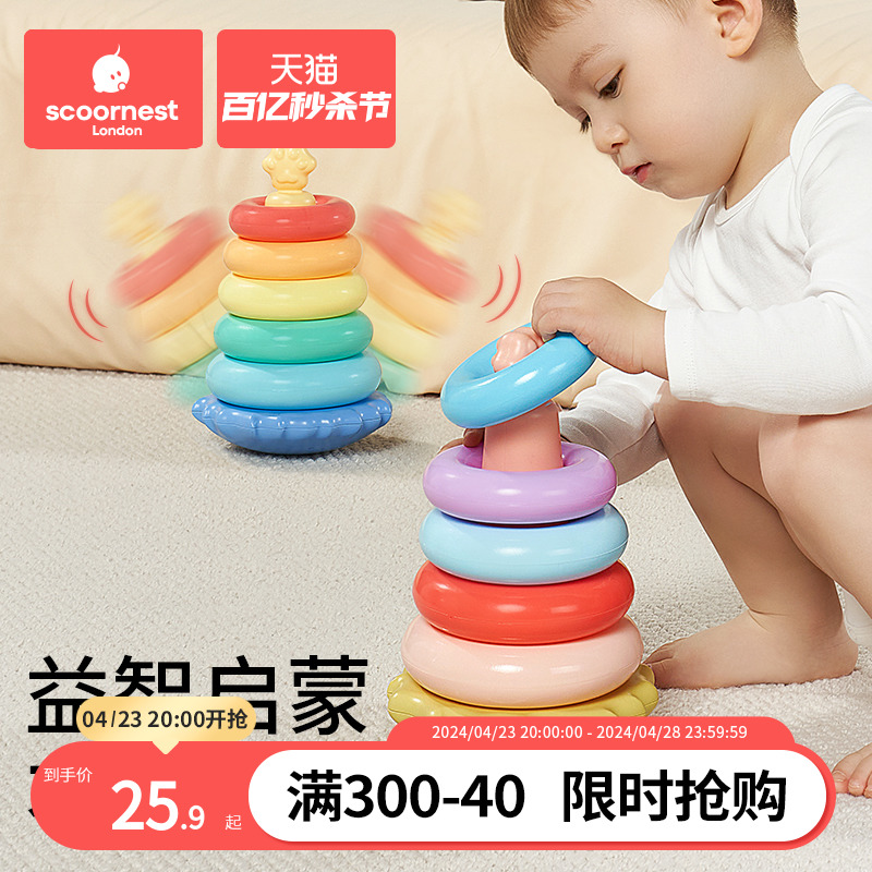 儿童益智叠叠乐套圈6个月以上婴儿1一2岁早教八9个月一岁宝宝玩具