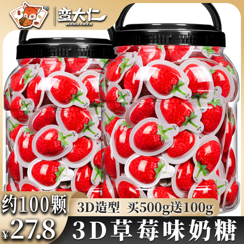 3D草莓奶糖600g大罐特浓水果软糖榴莲椰子咖啡味儿童喜糖过年零食