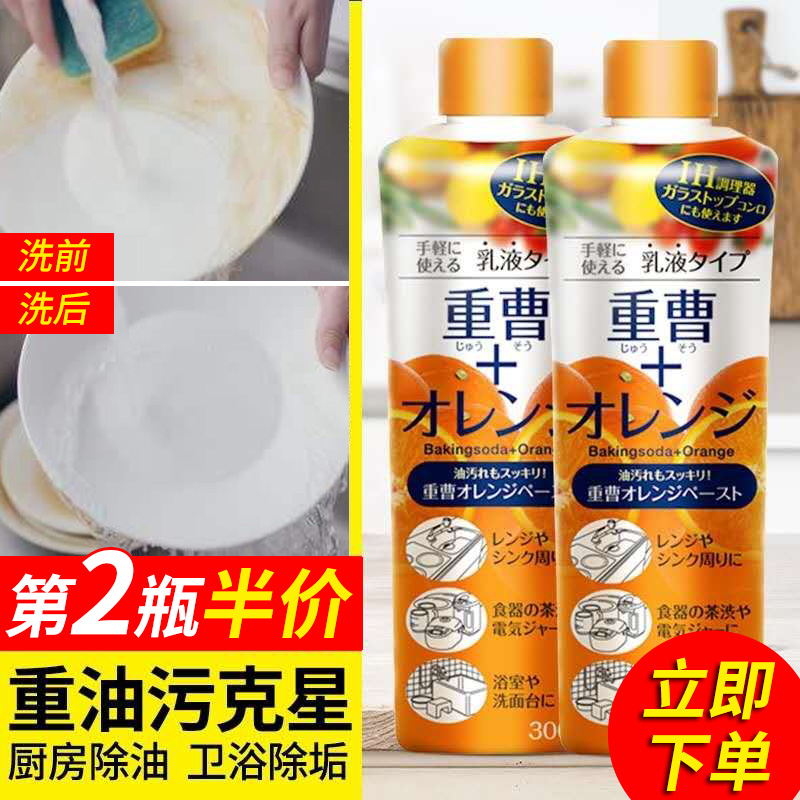 日本UYEKI强力清洁乳厨房油污不锈钢清洁剂去锅底黑焦除垢300g/瓶