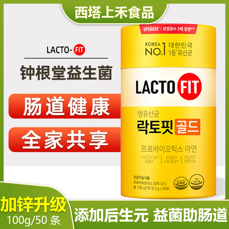 韩国进口钟根堂益生菌LACTOFIT成人儿童肠道益生菌粉肠胃乳酸菌