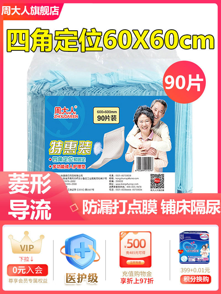 60尿不湿成人护理垫隔尿垫大人用固定男女老人床垫周产妇60隔尿可