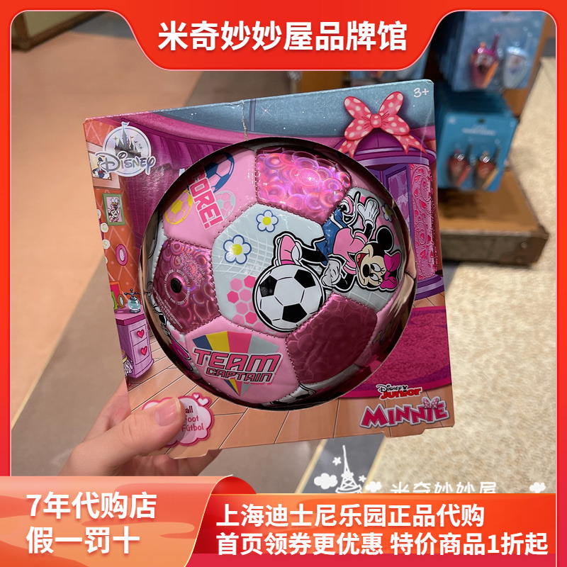 上海迪士尼国内代购米妮儿童足球可爱米老鼠卡通小球礼物踢球玩具
