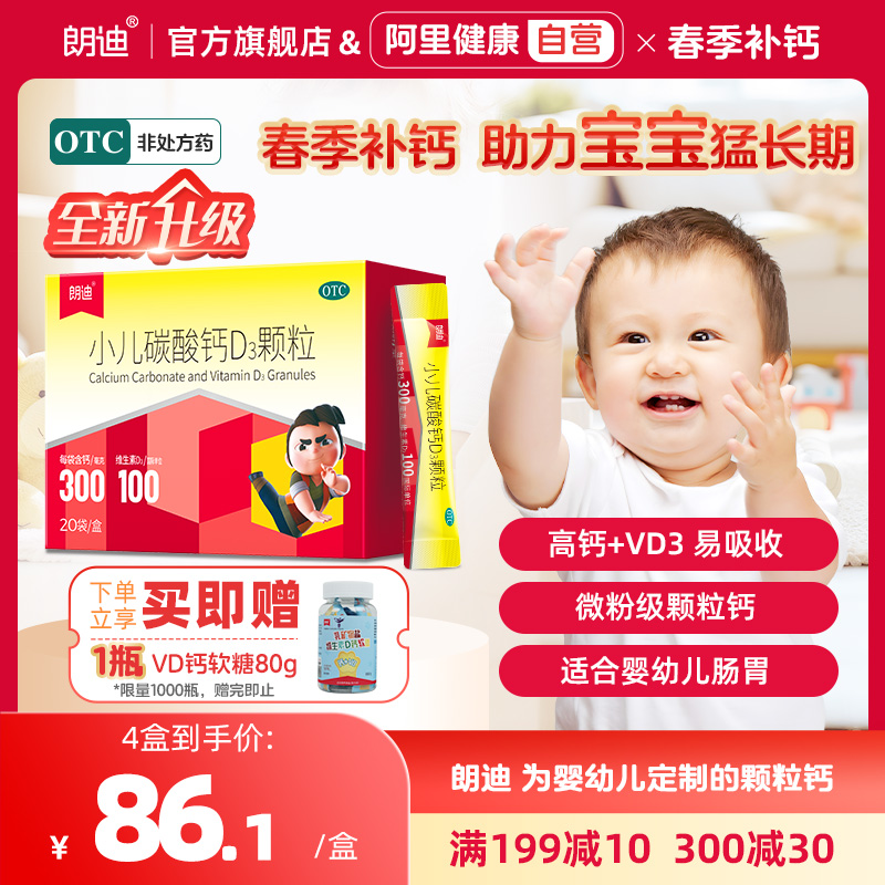 朗迪碳酸钙d3颗粒钙20袋儿童婴幼儿宝宝补钙维生素d钙 非液体钙片