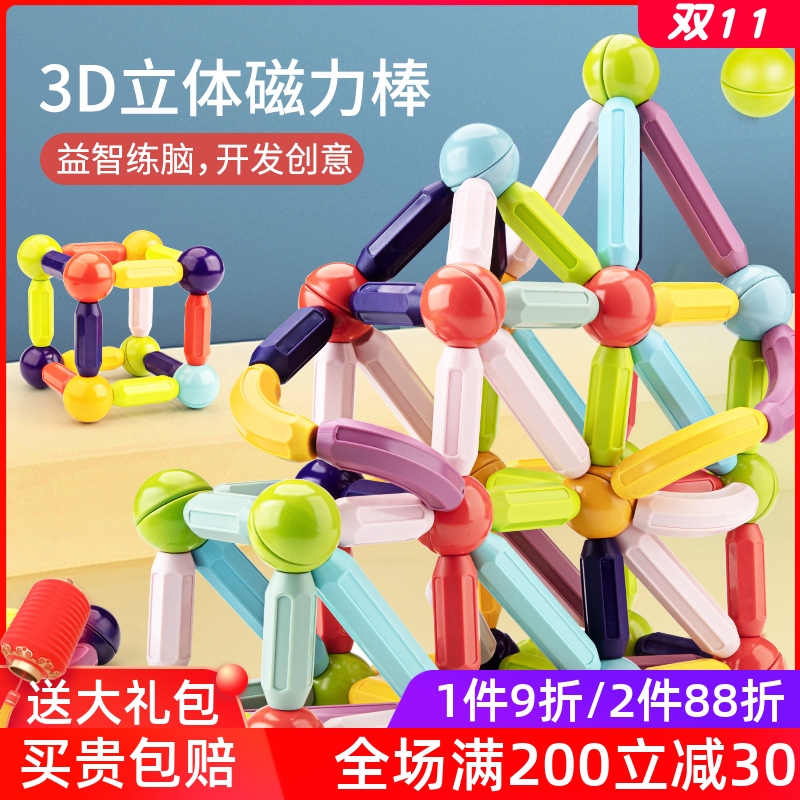 儿童百变磁力棒玩具磁铁积木拼装宝宝益智早教吸铁拼装男女孩2岁3