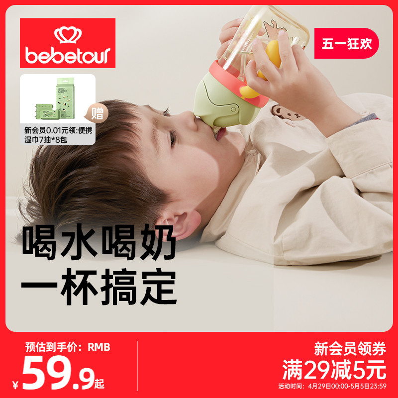 bebetour学饮杯宝宝水杯儿童吸管鸭嘴牛奶杯婴儿6个月1岁喝水奶瓶