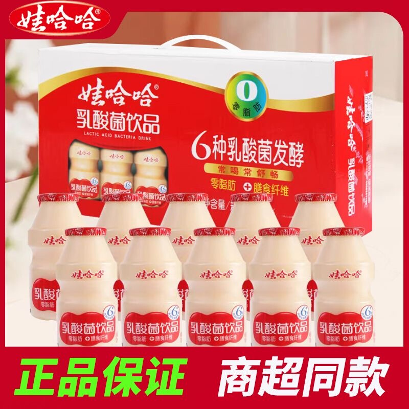 娃哈哈乳酸菌饮品100ml*8/40瓶益生菌酸奶儿童早餐牛奶饮料一整箱