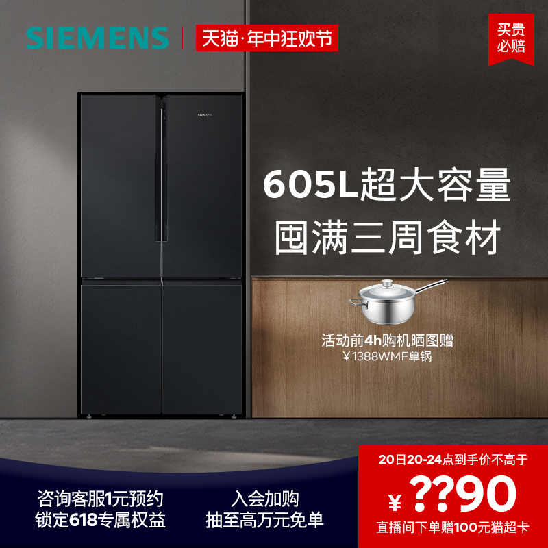 西门子605L四门对开双开门家用冰箱官方旗舰店一级能效大容量1549
