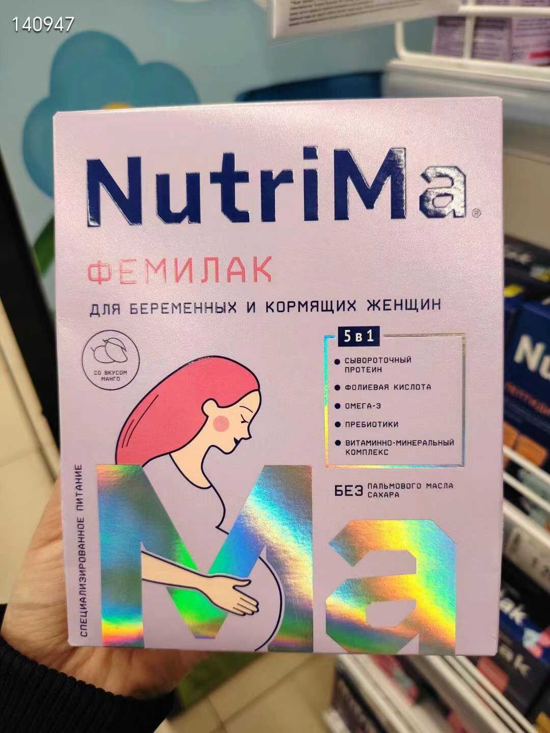 俄罗斯Nutrima产妇哺乳期产后奶粉含叶酸维生素DHA包邮