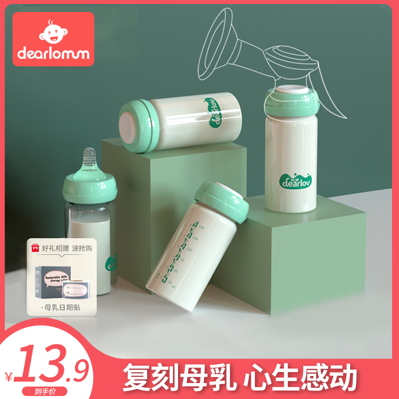 婴儿宽口径储奶瓶母乳保鲜瓶玻璃储奶存奶瓶母乳集奶储存杯大容量
