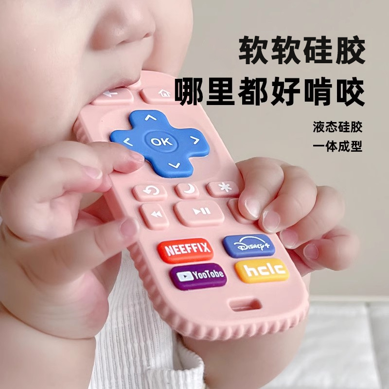 遥控器牙胶婴儿磨牙棒安抚4个月硅胶防吃手可啃咬宝宝口欲期玩具