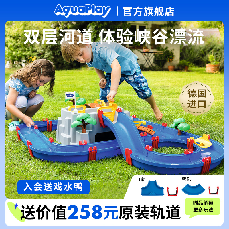Aquaplay模拟河道儿童戏水玩具户外室内水上乐园男女孩生日礼物