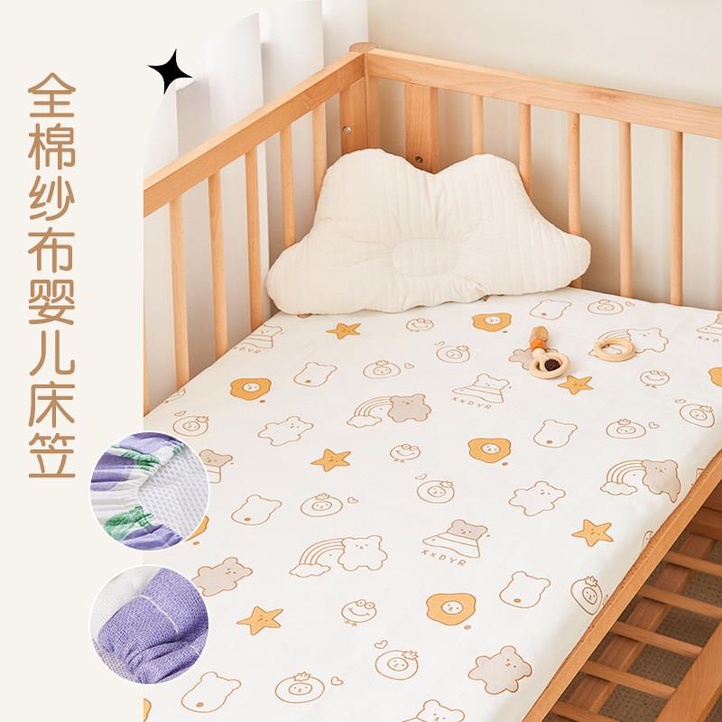 婴儿床笠纯棉纱布A类新生儿床单宝宝拼接床床罩儿童床四季床垫套