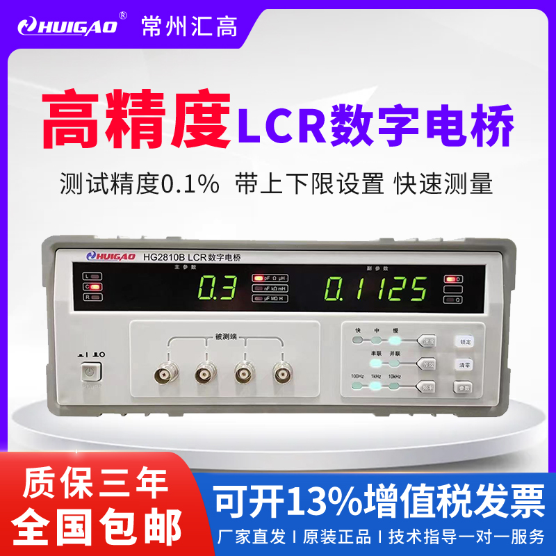 常州汇高HG2810B高精度LCR数字电桥.电阻电容精准测试√信赖汇高.