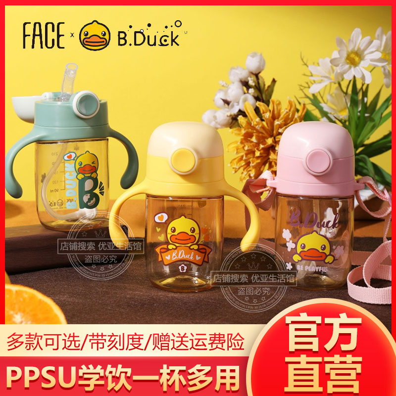 Bduck&Face小黄鸭儿童吸管杯夏季PPSU婴儿学饮杯可爱宝宝喝奶水杯