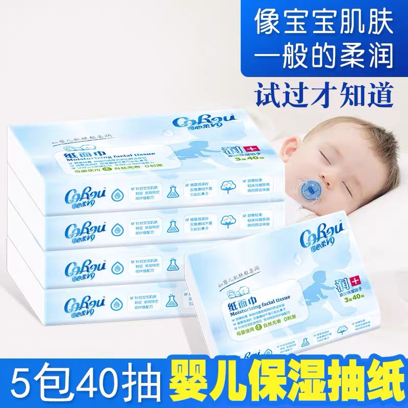 v9抽纸40抽*5包宝宝专用超柔云柔面巾纸婴儿卫生纸保湿纸巾乳霜纸