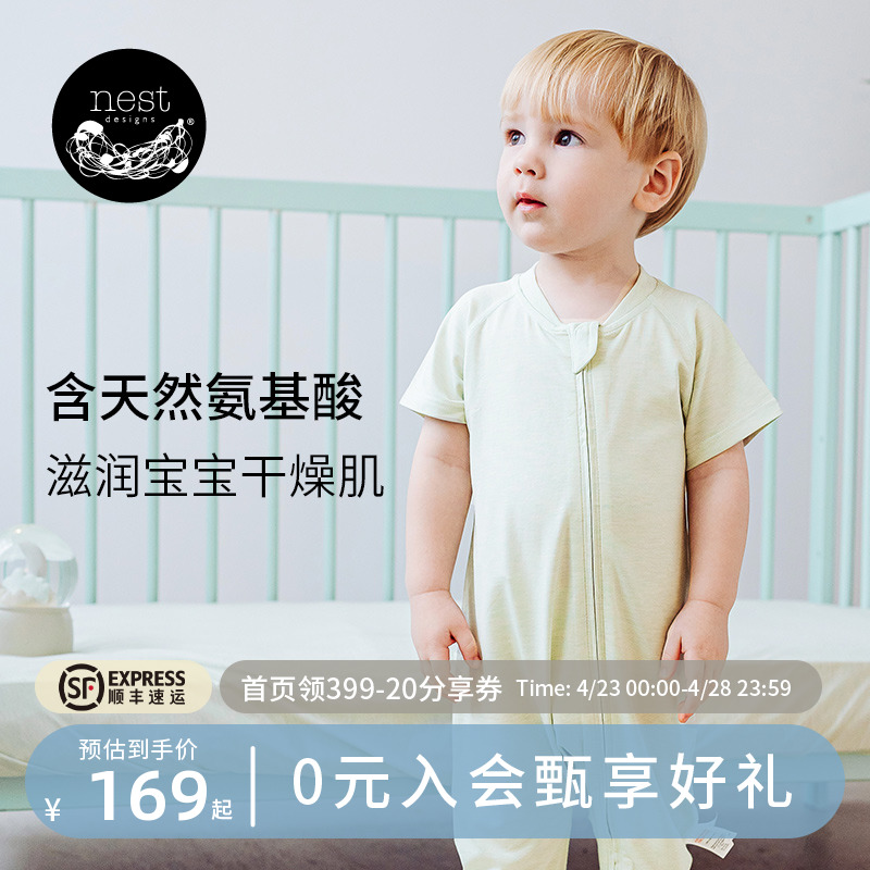 Nest Designs潘通限定系列牛油果婴儿短袖连体衣春夏宝宝家居服