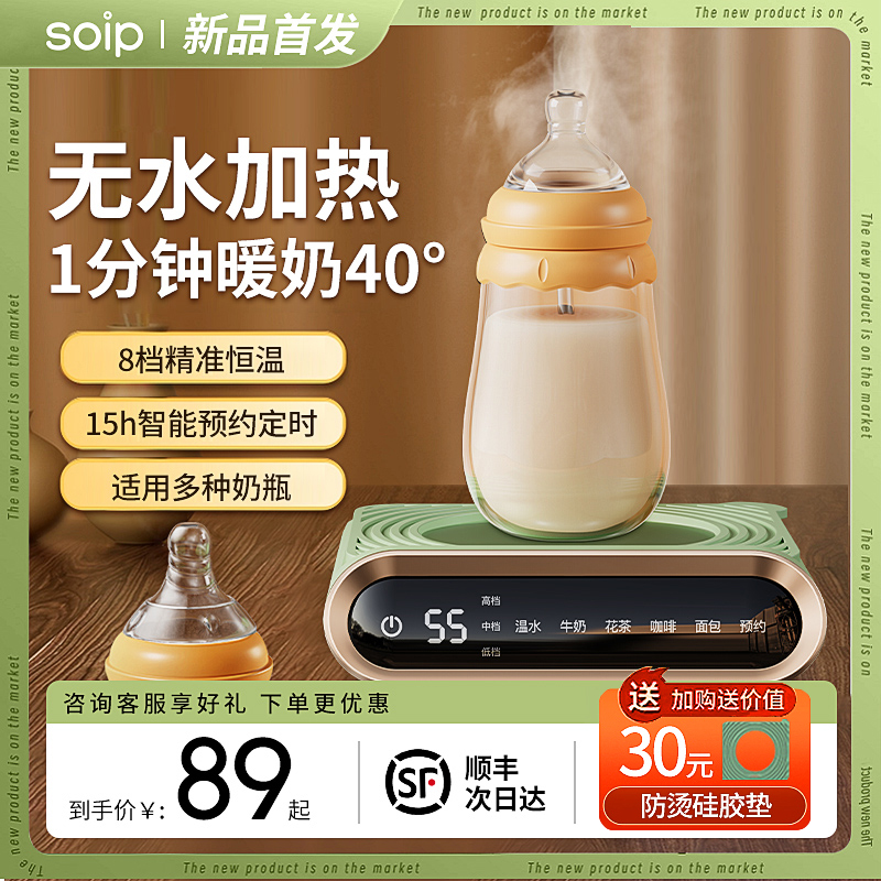 soip摇奶器全自动保温暖奶器恒温壶二合一婴儿夜间奶粉冲泡机神器