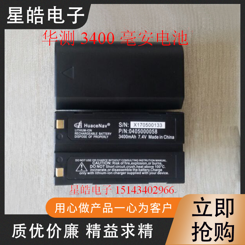 HUACE华测 GPS RTK X90X91X900 M5 T5 i60 i80主机电池  XB-2电池